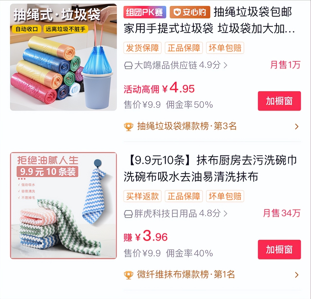 商品橱窗_如何做淘宝达人推荐_抖音小店
