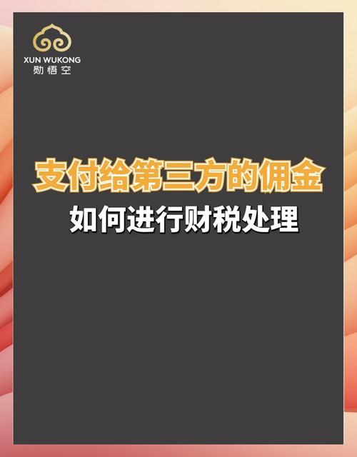 佣金收入怎么做账_佣金记账_小红书佣金怎么入账