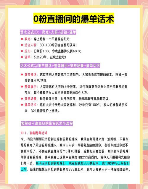 直播带货话术技巧大揭秘！吸引观众、促单及应对质疑全攻略