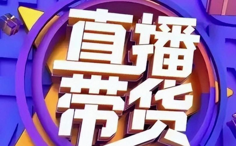 快手卖货货源平台_快手卖货的货源_快手带货货源平台