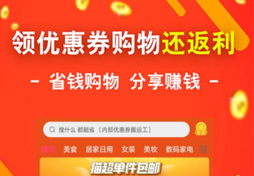 网购达人返利软件_京东达人APP官方下载_网购达人隐藏优惠券