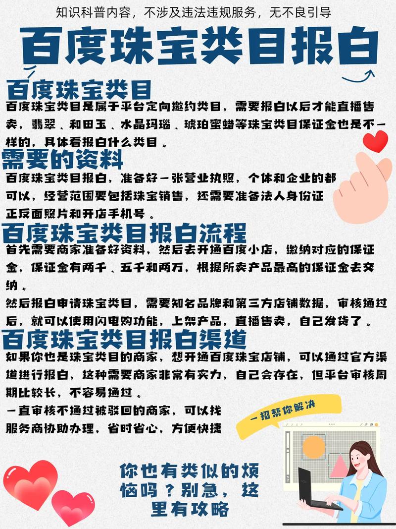 百度直播带货怎么申请_百度玉石直播权限开通_珠宝类目直播资质要求