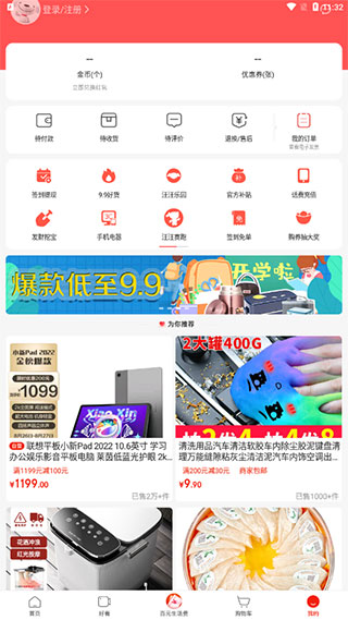 京东极速版APP下载_京东达人APP官方下载_京东极速版购物体验