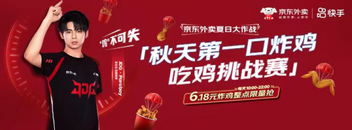 京东外卖夏日大作战_快手达人引领吃鸡热潮_京东达人怎么搬运视频教程