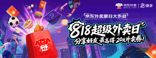京东达人怎么搬运视频教程_快手达人引领吃鸡热潮_京东外卖夏日大作战