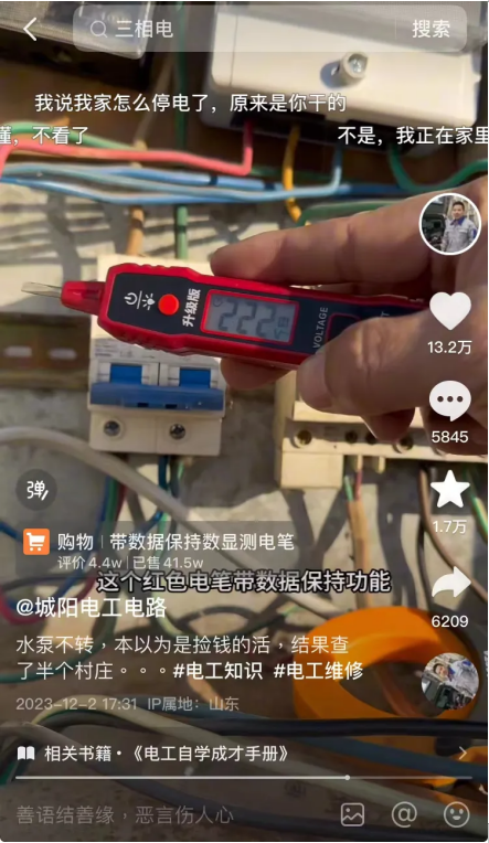 抖音带货一单可以赚多少钱_电路维修工具爆款案例_抖音电工知识带货