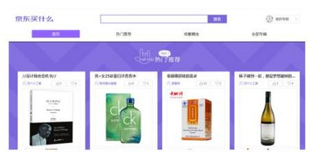 京东新频道上线！京东买什么展示聚合推荐购物魅力