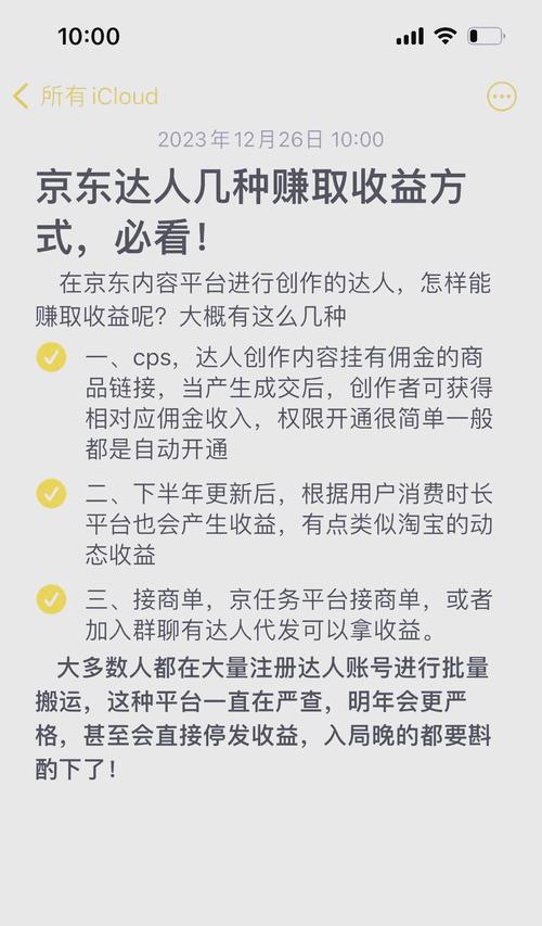 想成为京东达人赚钱?先了解基础概念及注册挑选要点