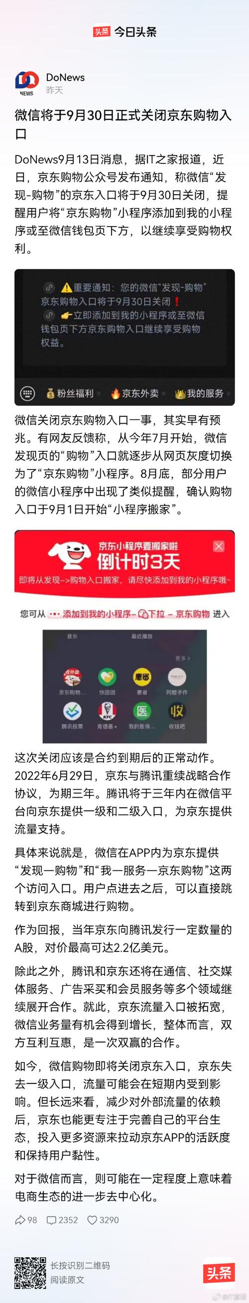 京东微信合作历史_京东达人怎么开直播间教程_腾讯电商流量入口关闭