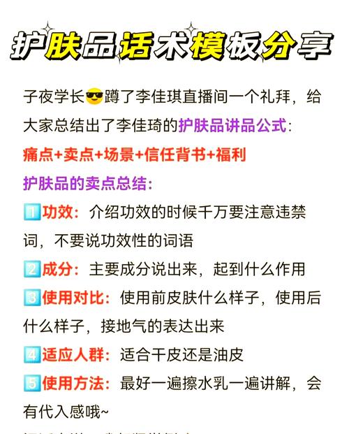 护肤品直播如何自然引入话题？从日常护肤痛点及资金安全切入