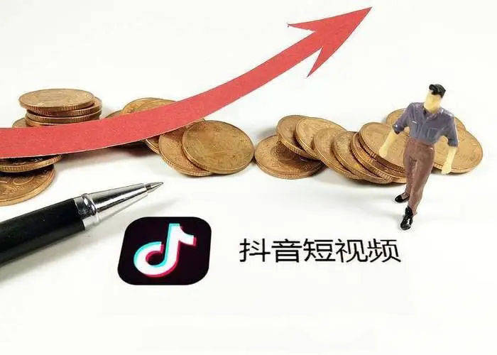抖音卖货抽成比例是多少？钜音汇成众创带你一探究竟
