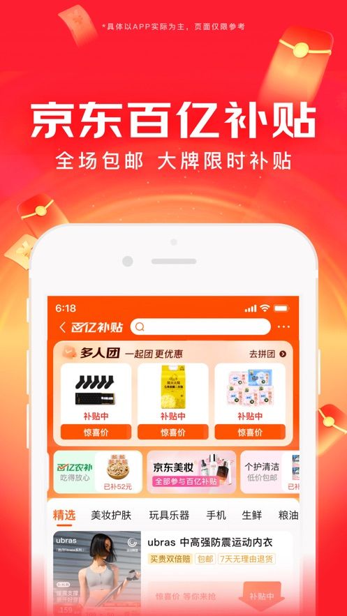 京东app2025全新版本：优质商品超多，网购达人分享，快来下载
