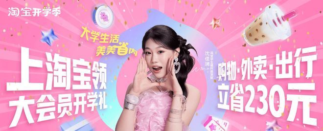 九月开学季超千万新生涌入校园，淘宝凭啥在营销战脱颖而出？