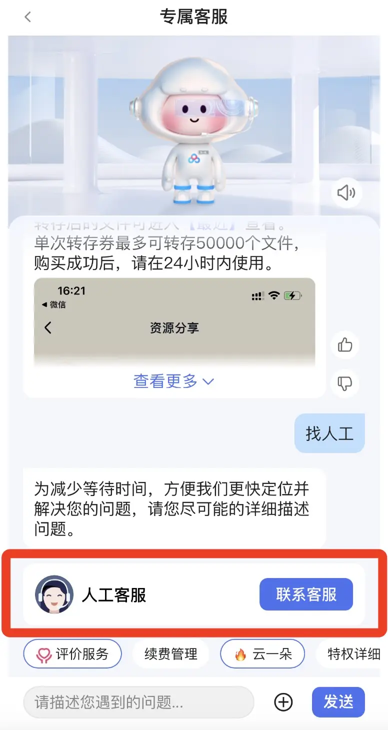 寻找App人工客服_App在线客服隐藏路径_百度直播带货平台客服