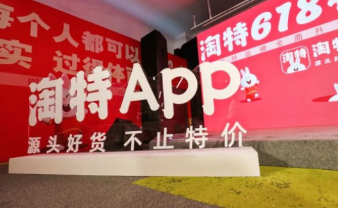 淘特推广赚钱方法_如何做淘宝带货推广赚钱呢_淘特邀新活动赚钱攻略