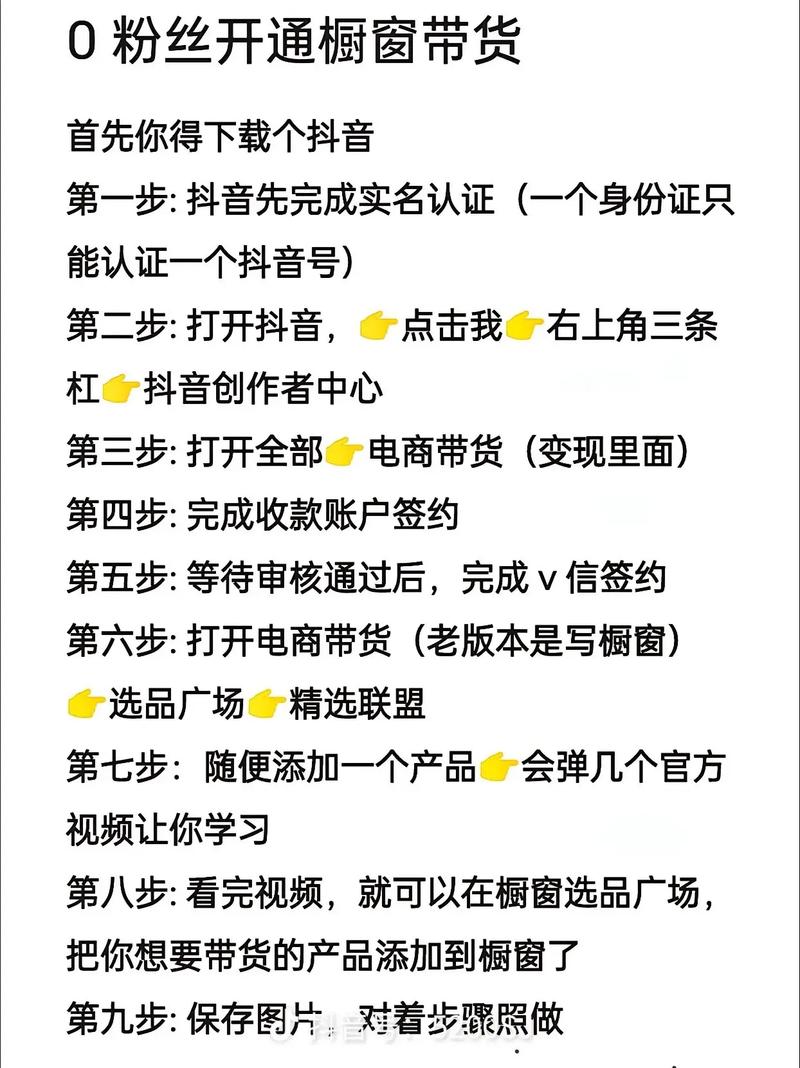 开通快手橱窗功能的条件及申请流程，你都了解吗？
