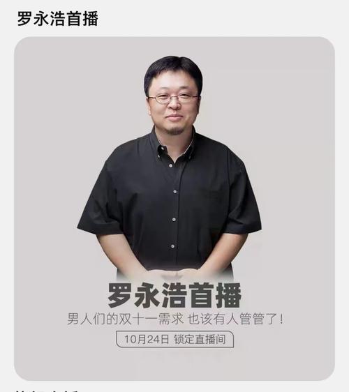 罗永浩抖音直播带货_抖音直播带货市场规模_网络直播带货怎么操作的