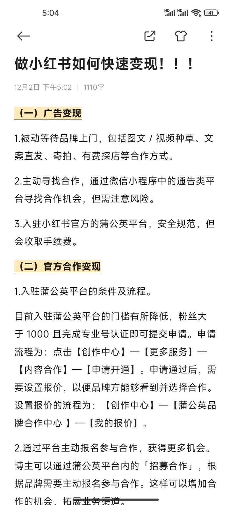 小红书0粉用户如何变现？笔记带货是低成本起步的好办法