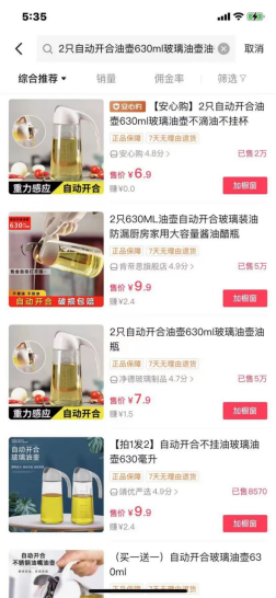 抖音小店无货源选品_达人带货佣金设置_直播带货怎么找商家合作