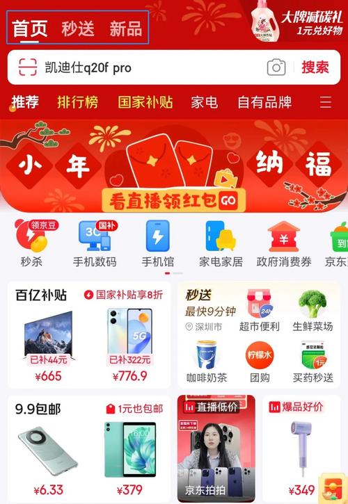 京东达人平台入口在哪里找_商品布局优化个性化推荐_京东APP7.0版本更新