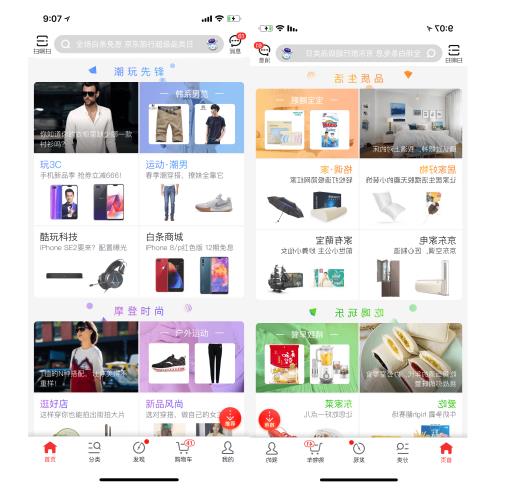 京东APP7.0版本更新_商品布局优化个性化推荐_京东达人平台入口在哪里找