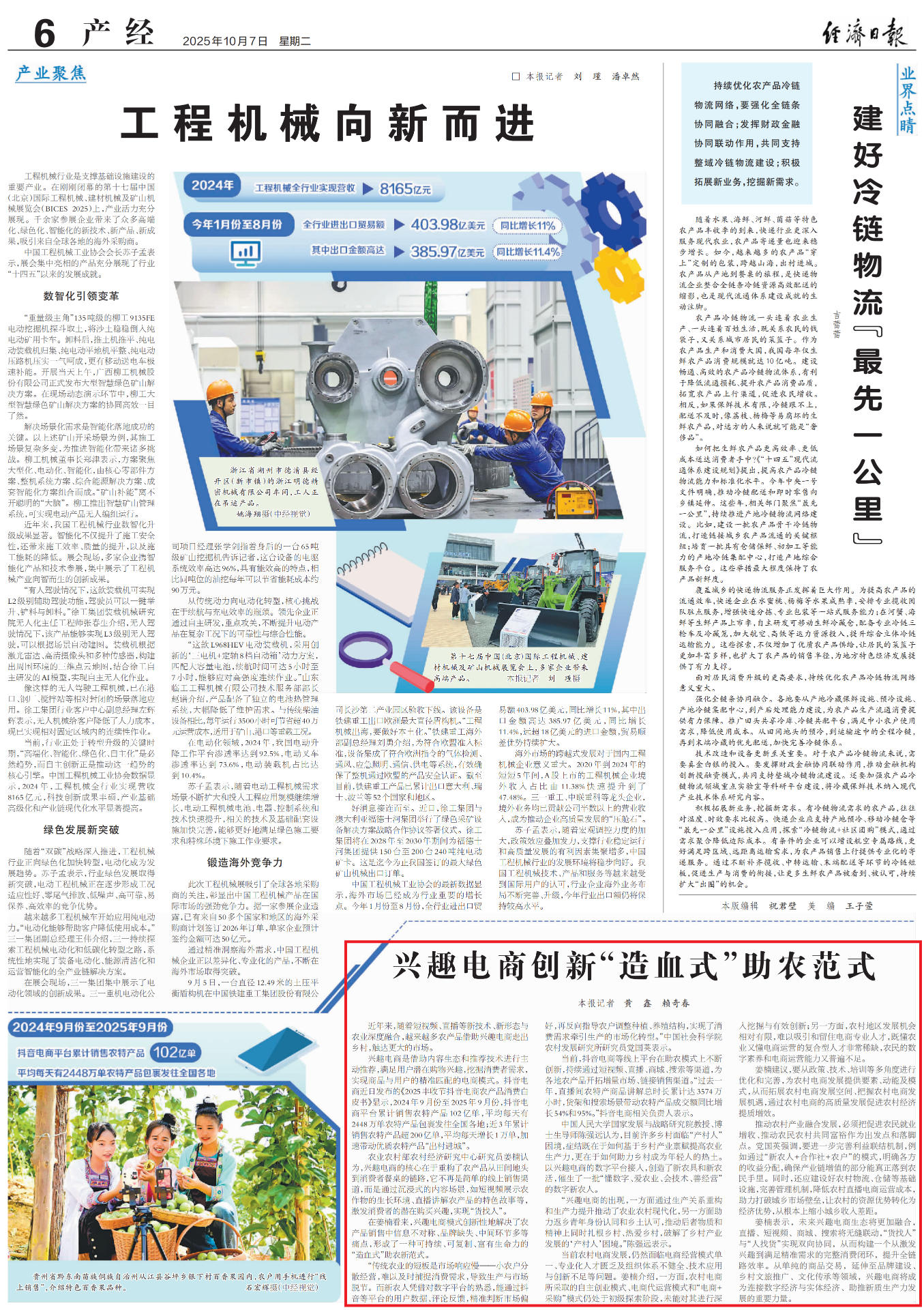 兴趣电商农产品销售_兴趣电商重构农产品供应链_开抖音橱窗怎么开的