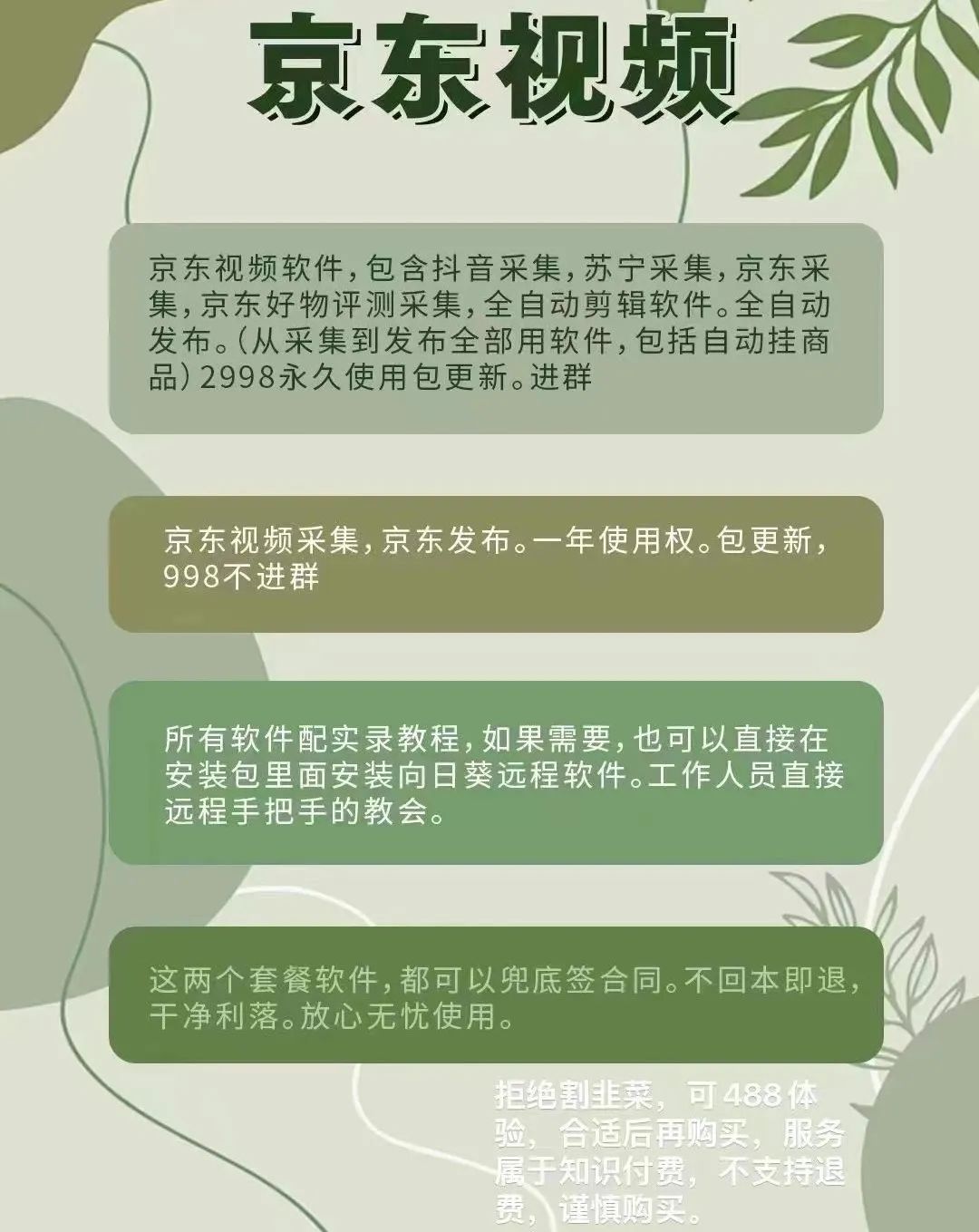京东逛视频带货教程_京东视频带货搬运门槛降低_京东达人账号如何买卖