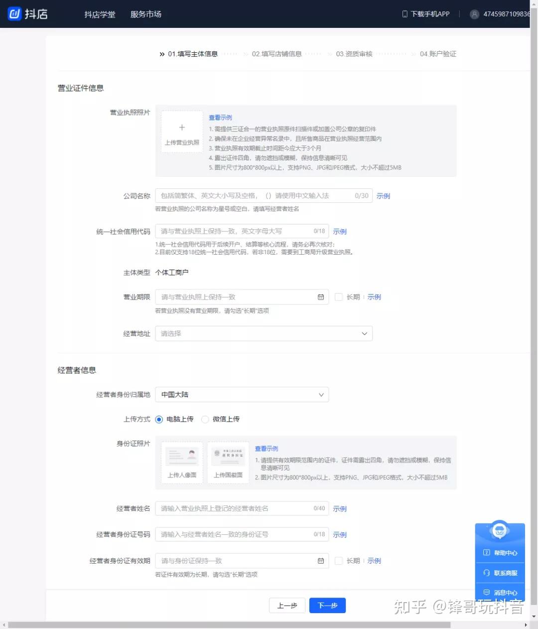 抖音直播间带货排名_抖店入驻流程 个体工商户 企业认证 抖音小店无货源运营