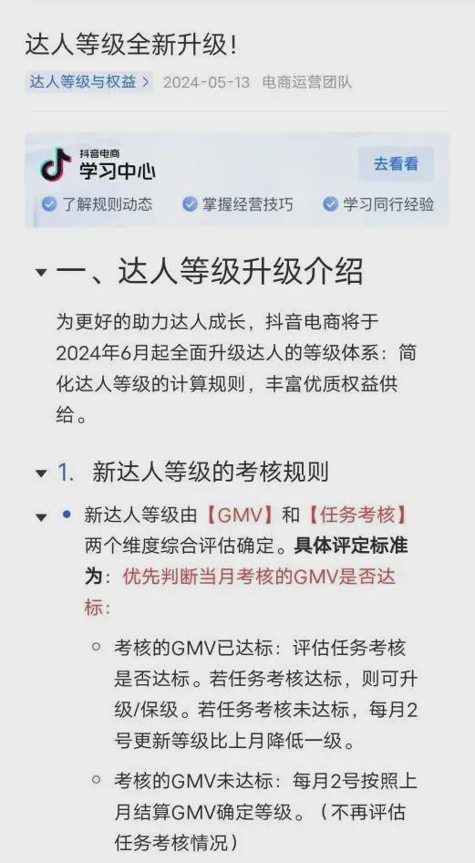 抖音 2024 年 6 月起全面升级达人等级体系，综合考量两大指标