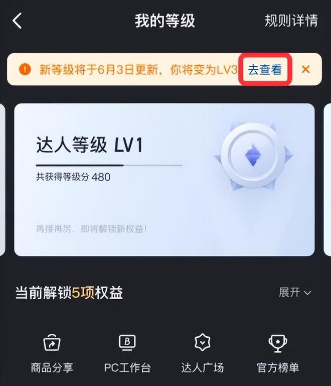 抖音达人等级体系升级_GMV任务考核指标_淘宝达人在哪里发视频呢