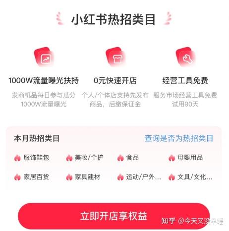 小红书如何开店?_小红书开店条件_个人店个体店企业店区别