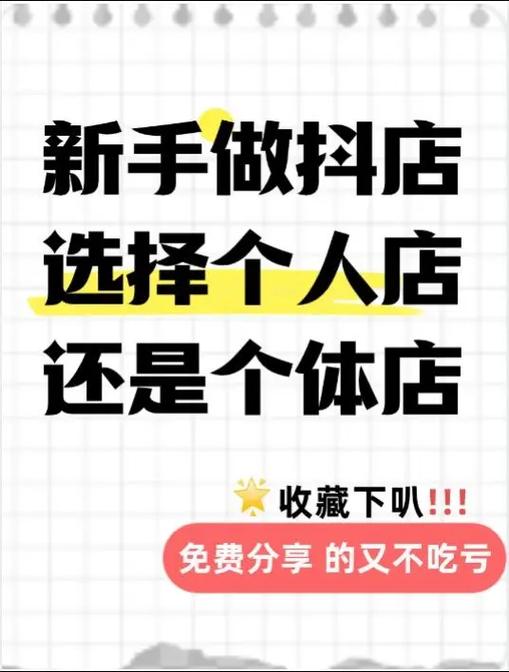 小红书如何开店?_个人店个体店企业店区别_小红书开店条件