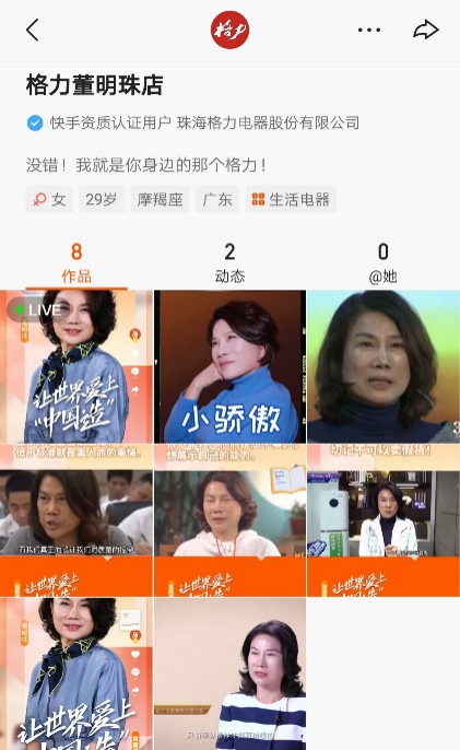 快手卖货数据查询方法最新_格力董明珠快手直播带货_直播电商新零售模式