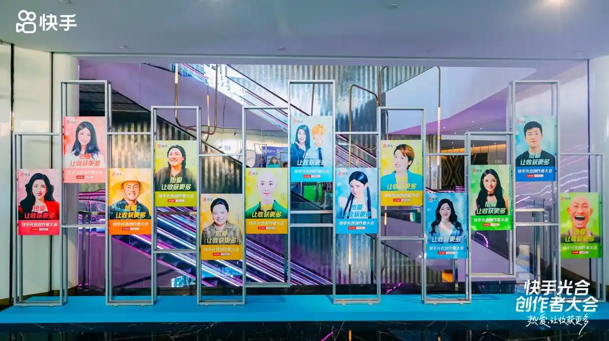8月10日快手光合创作者大会举行，超4000亿流量扶持创作者