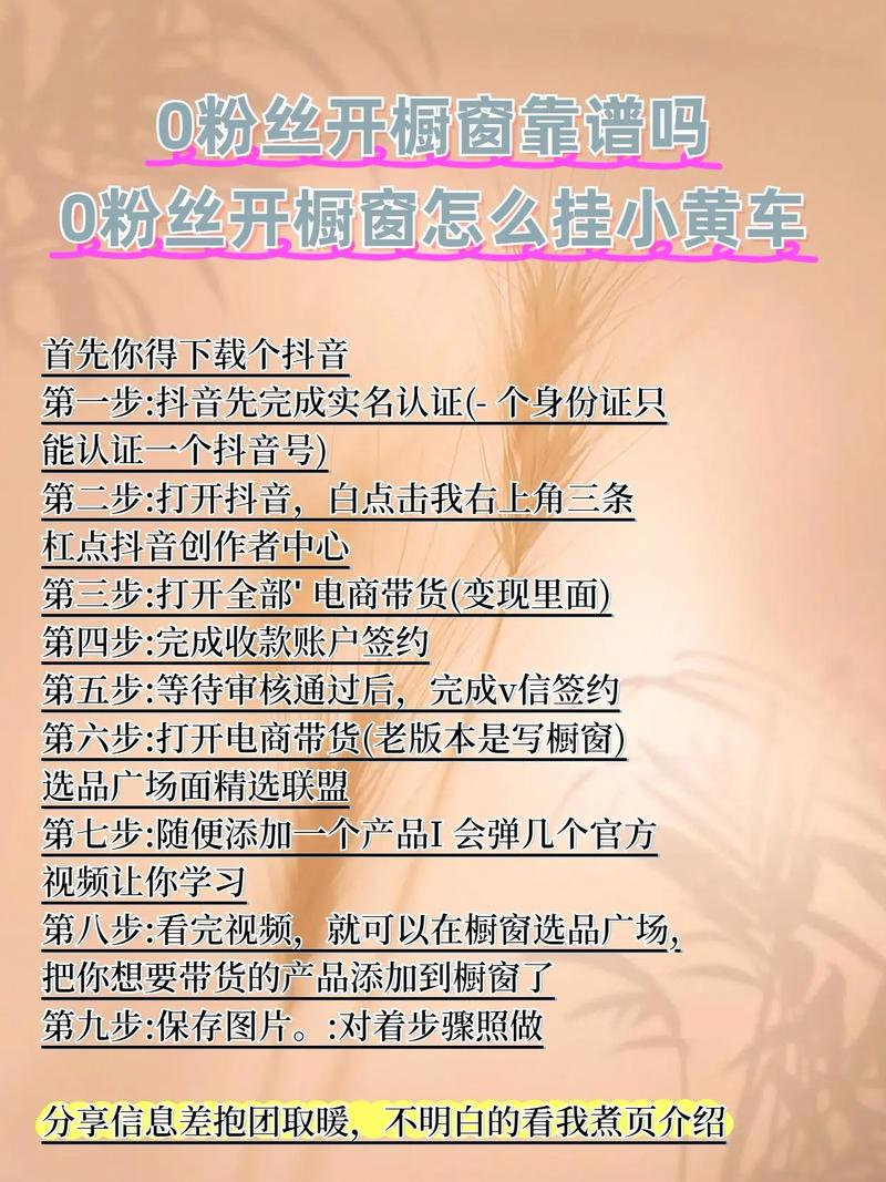 抖音挂小黄车好不好_抖音小黄车开通教程_抖音小黄车商品上架流程