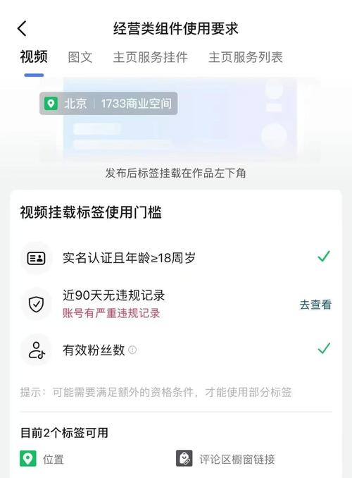 橱窗限制90天后挂小黄车会影响账号吗？快来一探究竟