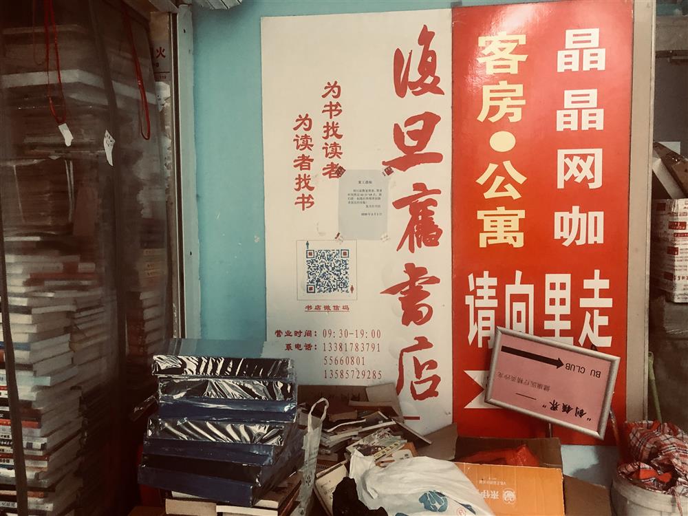 复旦旧书店 小红书推荐 旧书收藏_小红书上开店