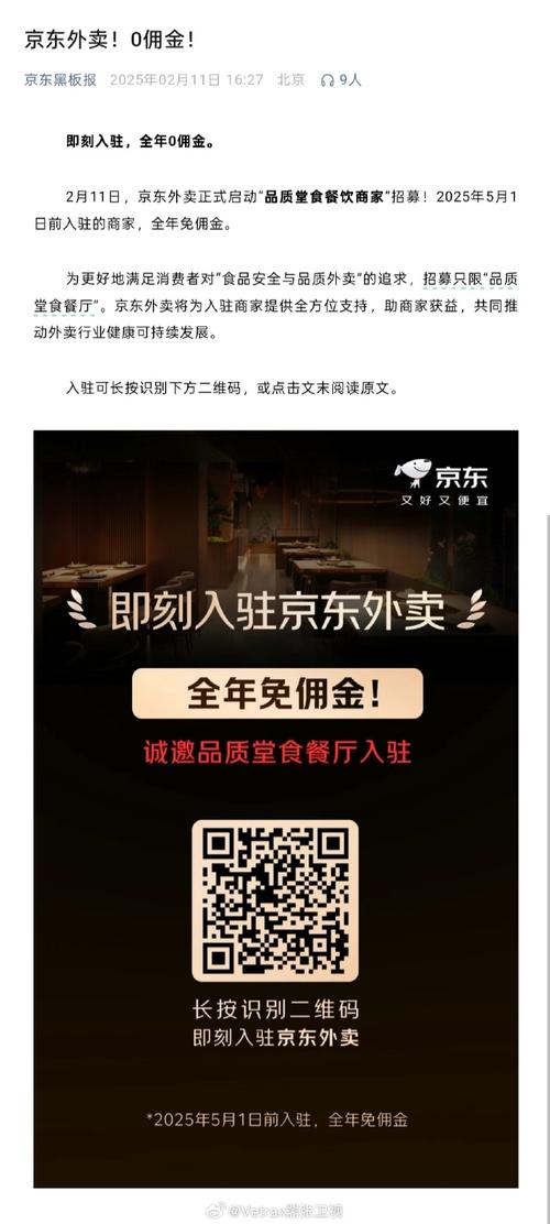 京东外卖品质外卖0佣金政策_京东达人怎么做推广赚佣金_京东外卖地推员佣金