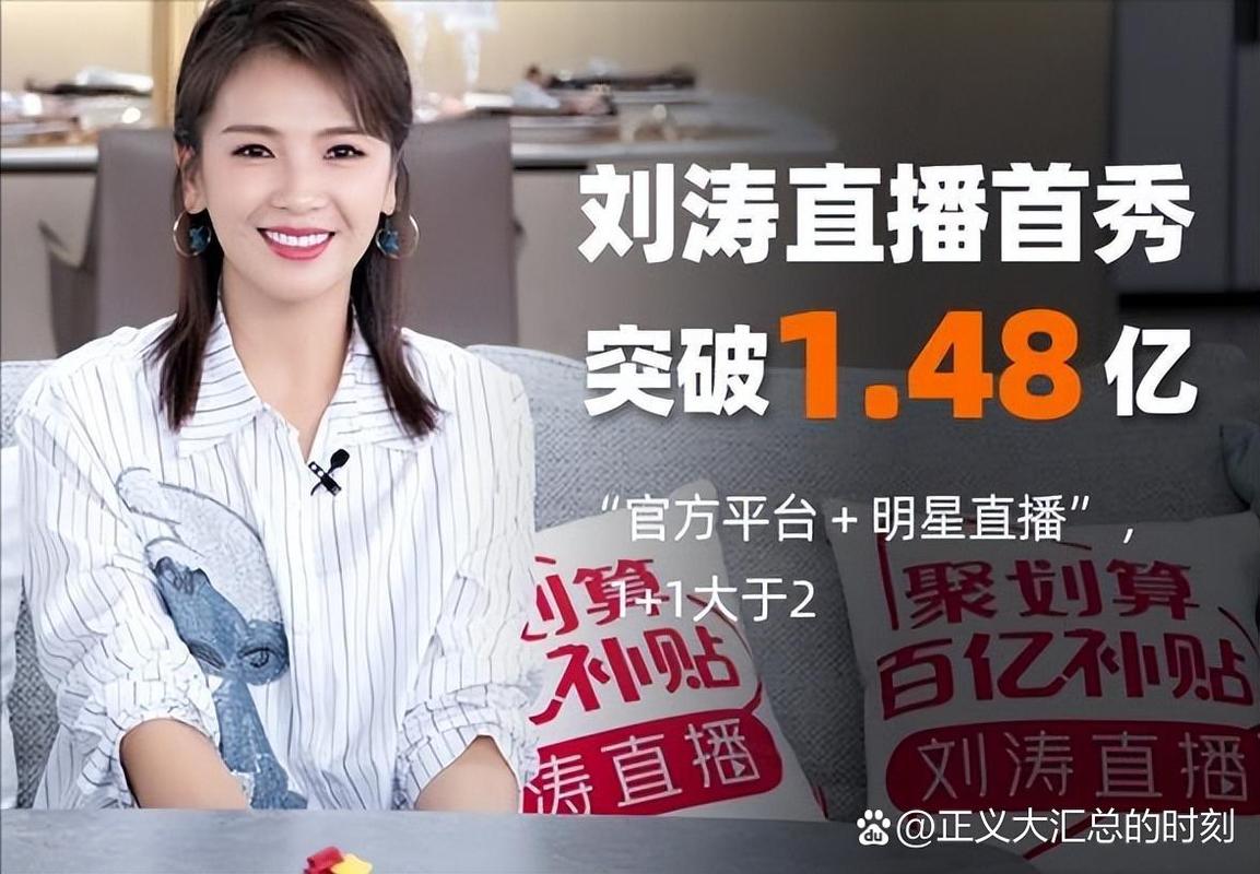 明星直播带货热潮：从刘涛破亿到AI假冒，如何保障消费者权益？