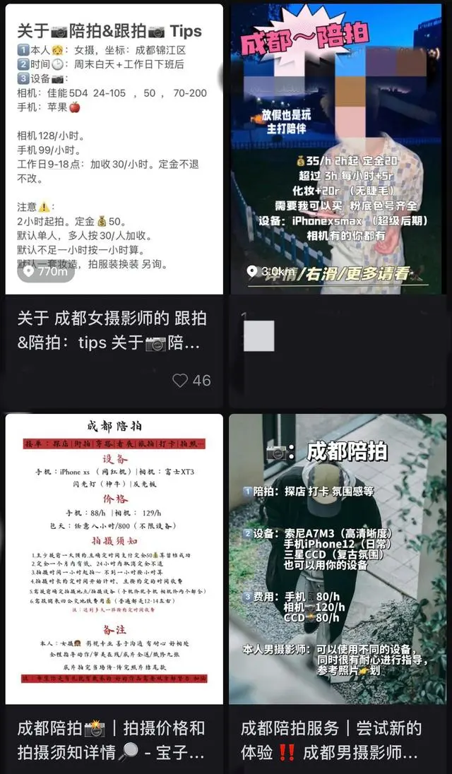 小红书上兼职_暑假陪拍兼职_陪拍服务价格
