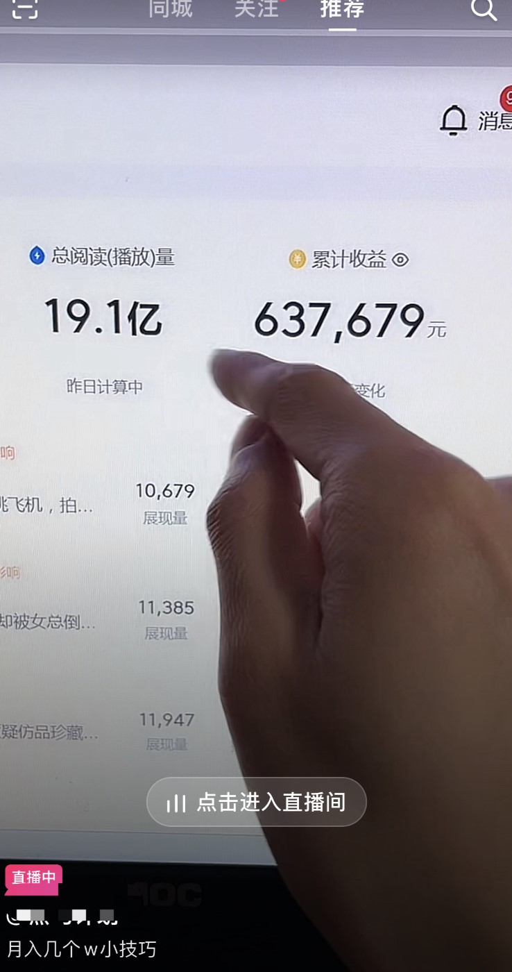 抖音暴富套路大揭秘：从截图造假到直播骗局，如何识破虚假收入陷阱？