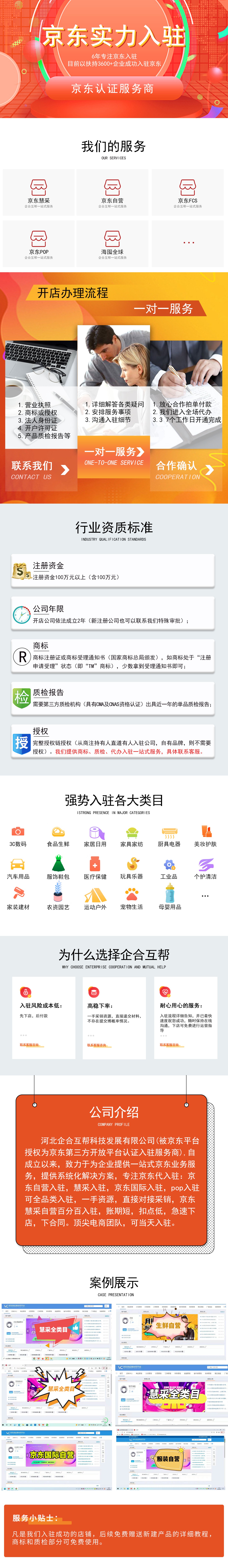 快速入驻京东商城_如何注册京东达人店铺呢_京东开店流程详解