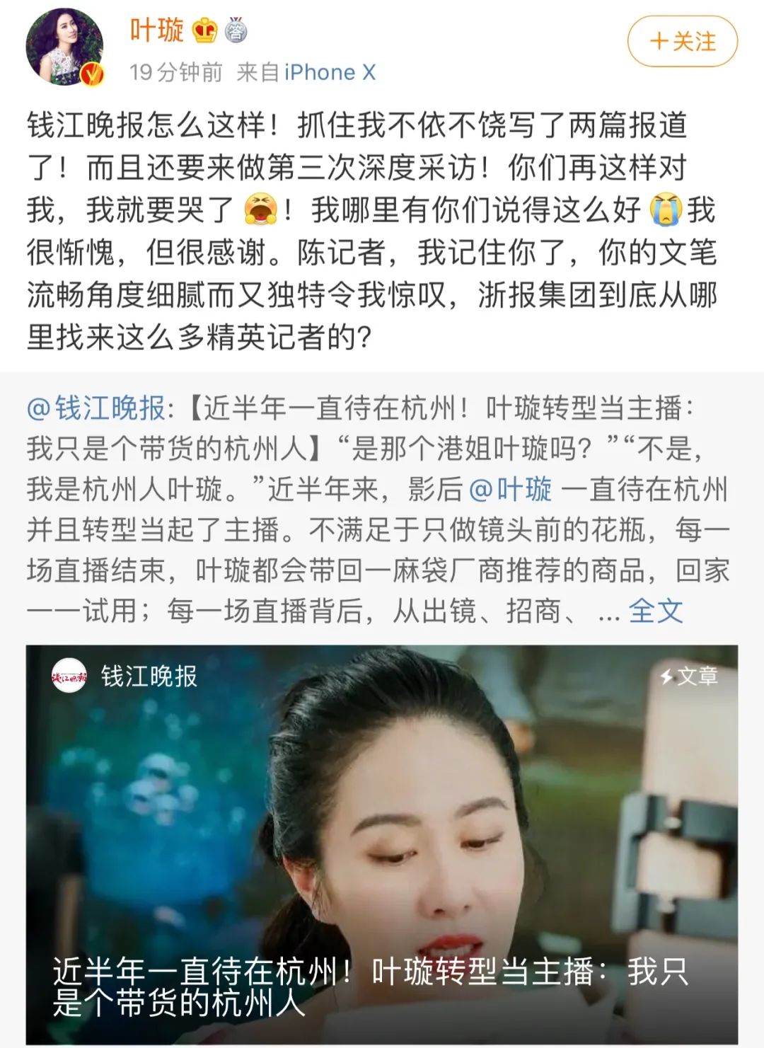 叶璇告别直播原因_抖音前十带货主播_叶璇直播带货数据分析