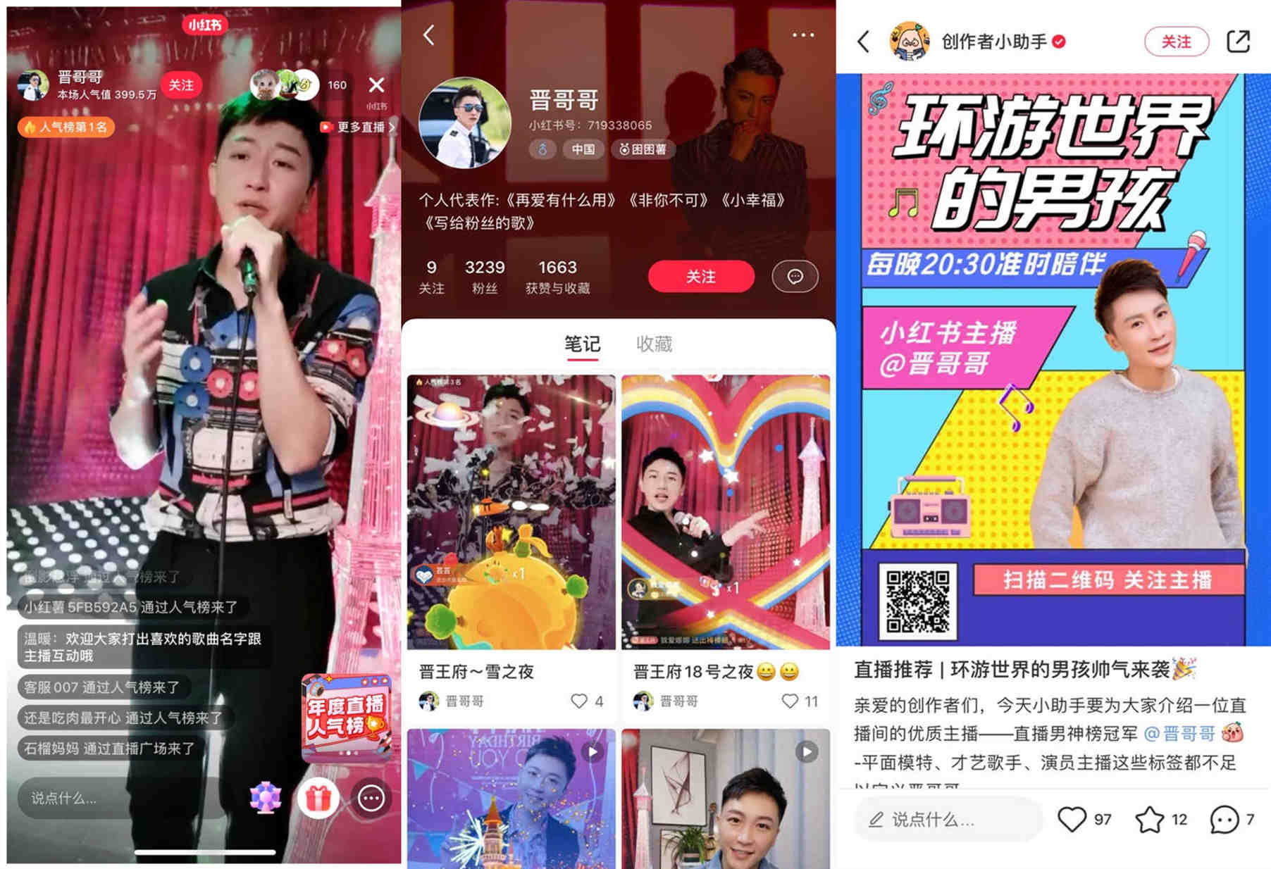 淘宝达人榜单入口哪里打开_小红书直播带货_付鹏小红书直播首播人气