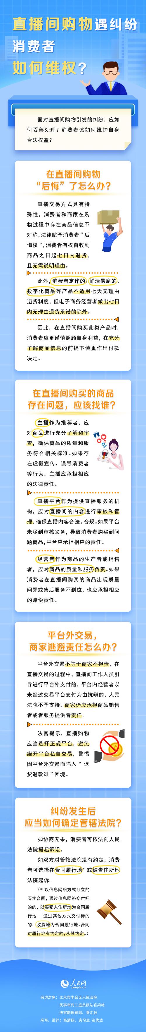 双十一直播间消费维权指南：遇到假货、质量问题怎么办？如何固定证据保障权益？