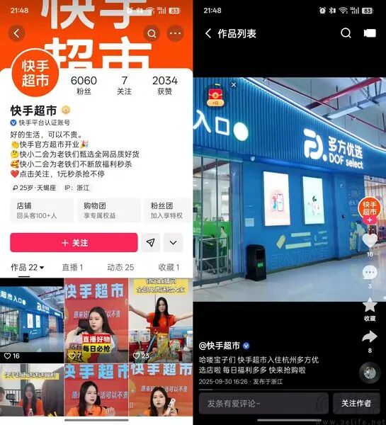 2024年快手加速布局线下！入驻连锁超市，是顺势而为还是求生存抉择？