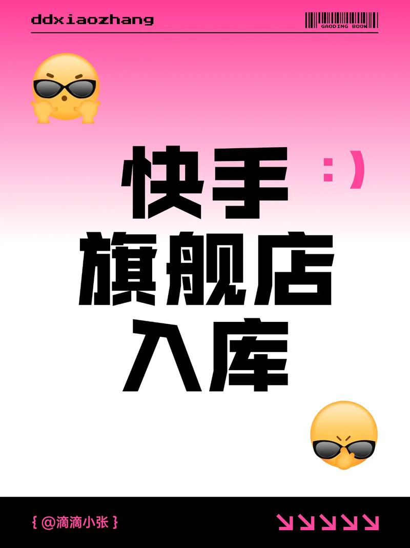 快手开橱窗怎么开_快手电商增长焦虑_快手超市入驻线下超市