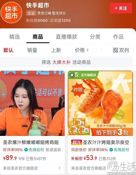 快手超市入驻线下超市_快手电商增长焦虑_快手开橱窗怎么开