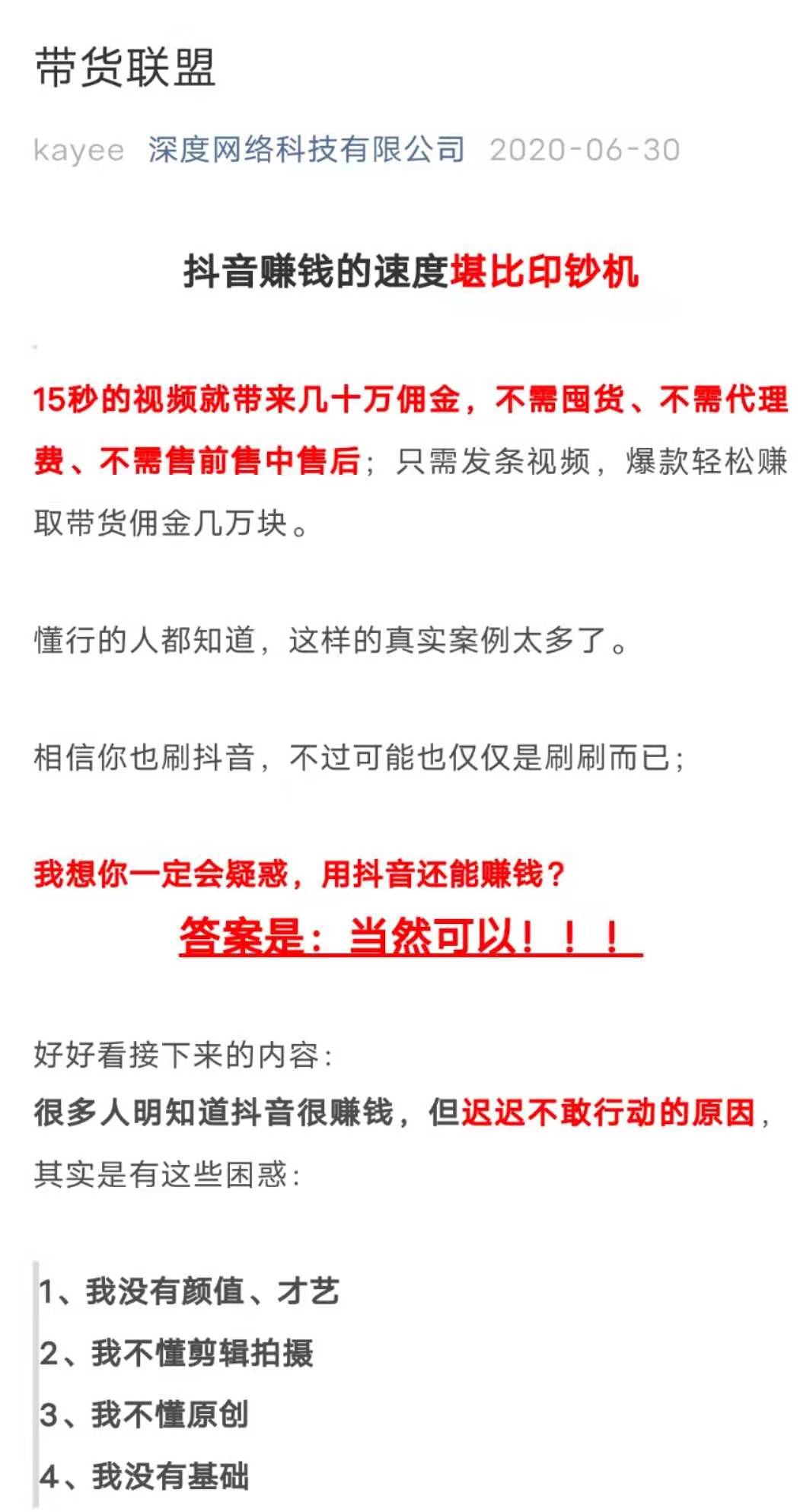 在抖音带货赚钱吗_抖音搬运视频赚钱骗局_抖商之家平台诈骗