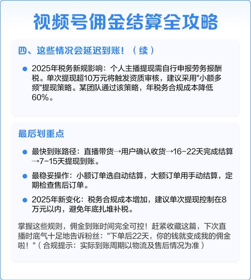 主播带货佣金结算方式解析：三种模式、比例与周期全揭秘